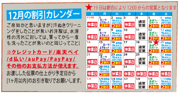 今月の割引カレンダー
